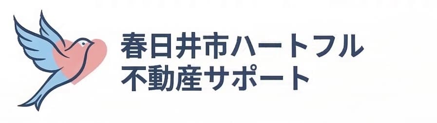 春日井市ハートフル不動産サポート