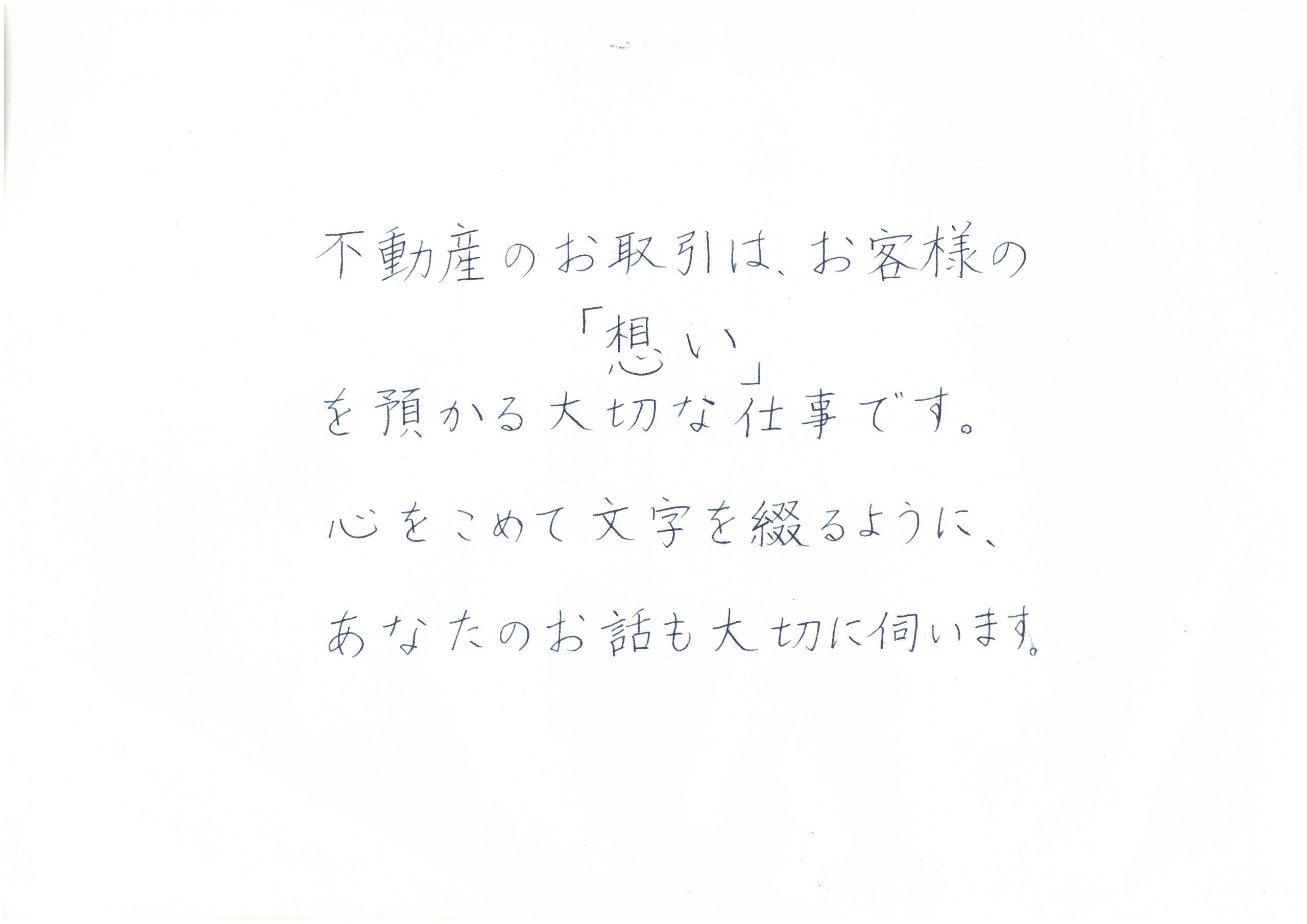 直筆メッセージ